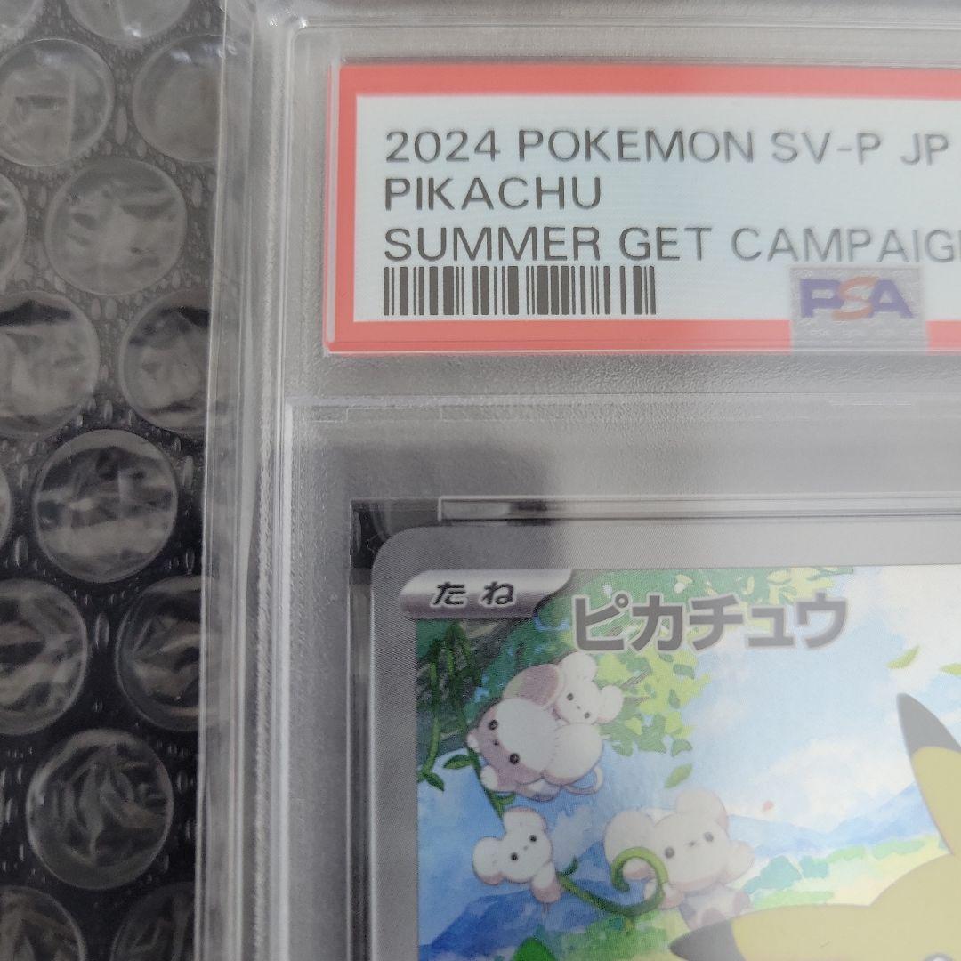 ピカチュウ(プロモカード)　PSA10