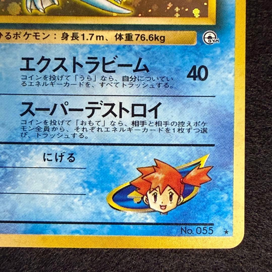 旧裏 カスミのコダック カスミのゴルダック 連番 セット 渦巻きホロ