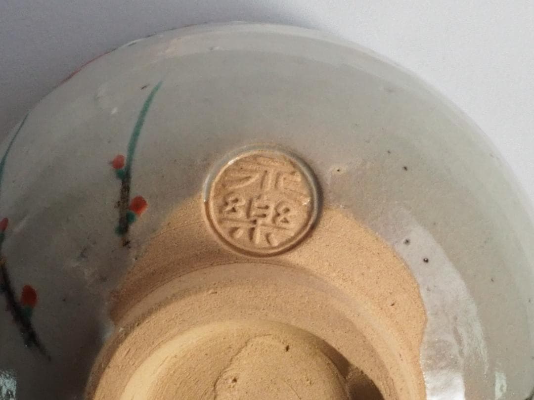 17代永樂善五郎造（而全）『梅に絵馬茶碗』 (共箱)　千家十職