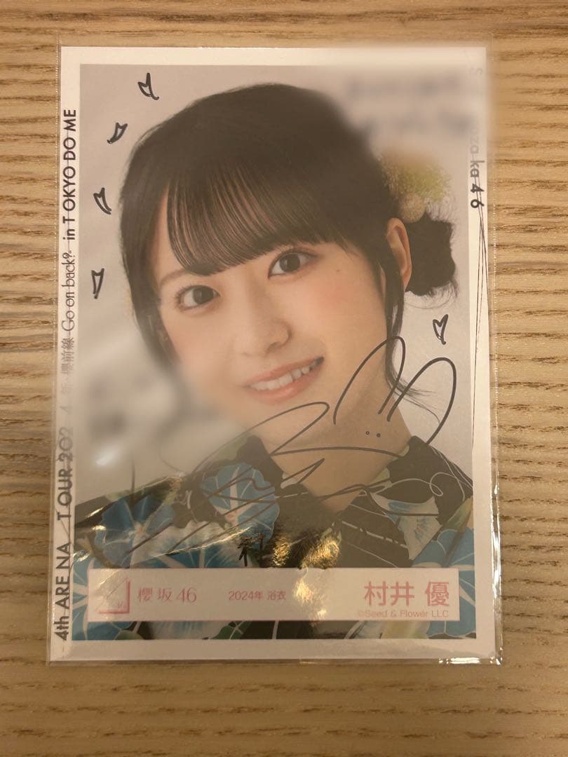 櫻坂46 村井優 直筆サイン 2024年 浴衣衣装 ヨリ