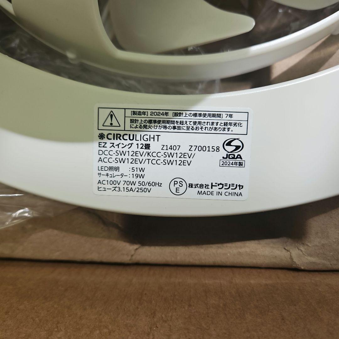 ドウシシャ CIRCU LIGHT サーキュライト 〜12畳用 音声コントロール