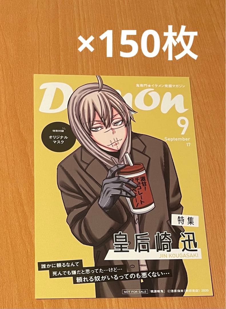 150枚セット両面イラストカード【新品】TSUTAYA限定特典2025