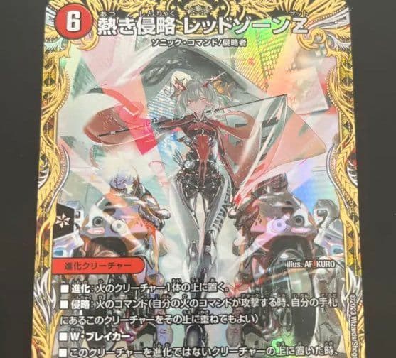 熱き侵略 レッドゾーンz 金トレジャー