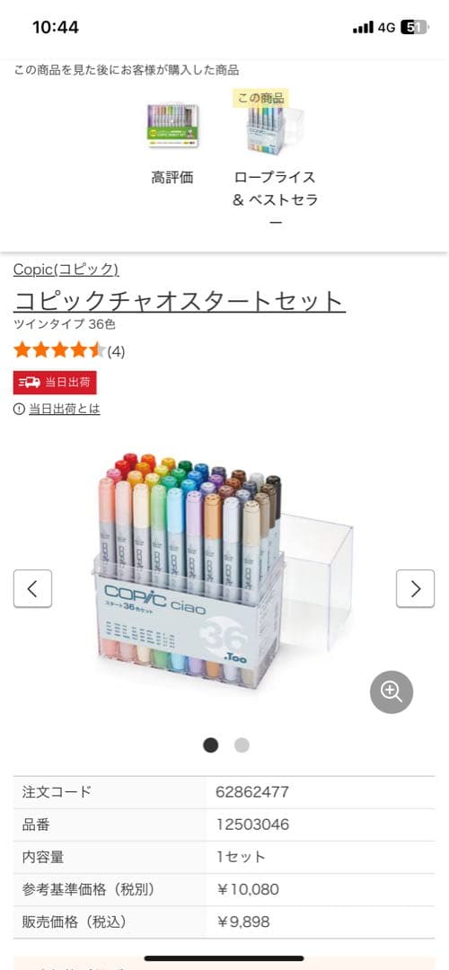 完全新品未使用品　Too コピック チャオ スタート 36色セット
