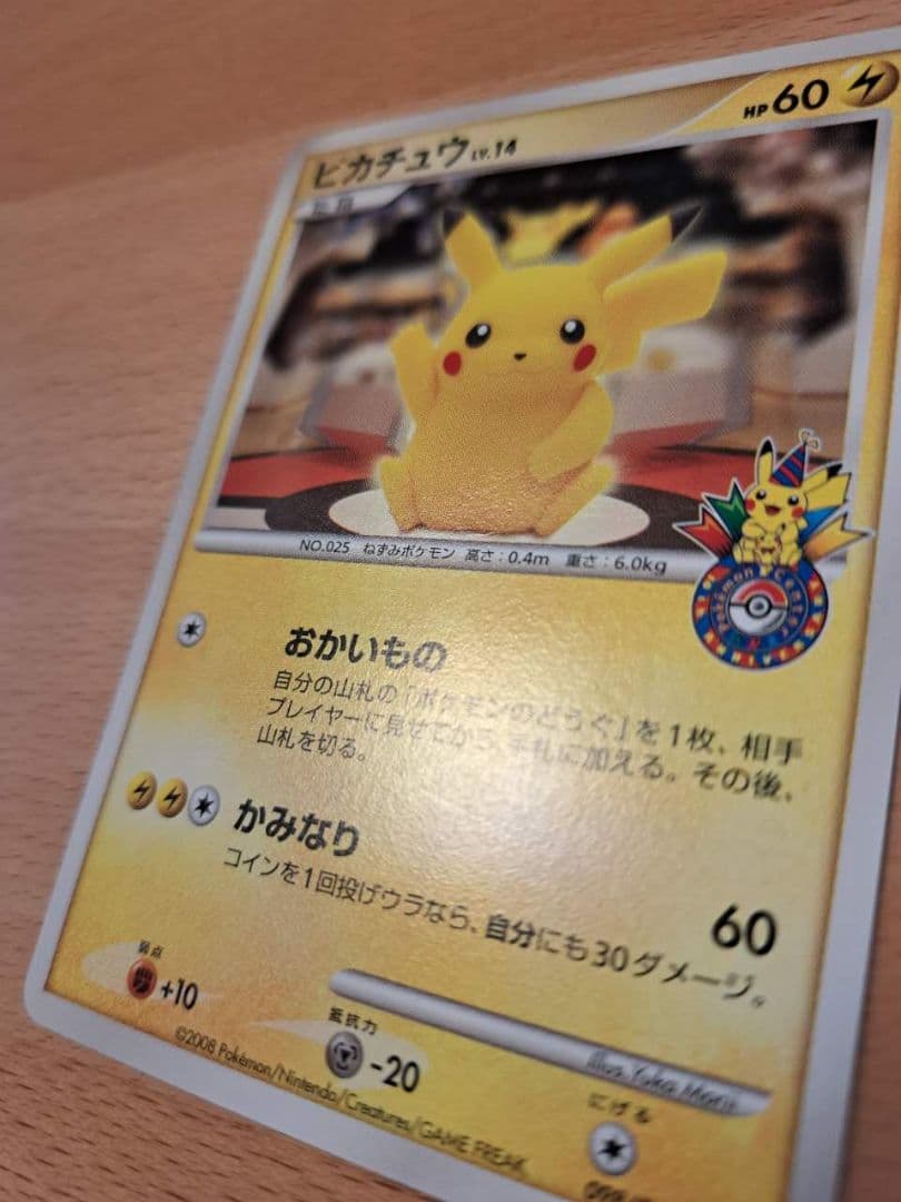 ピカチュウ　LV.14　プロモ　098/DP-P　おかいもの　東京