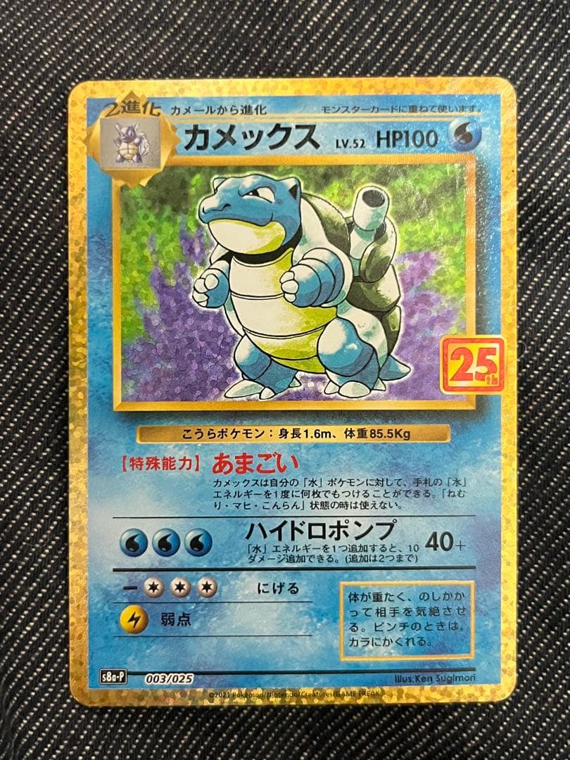 リザードン カメックス 25th ANNIVERSARY