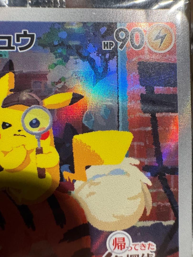 す*ー様 名探偵ピカチュウ PROMO SV-Pプロモカード 098/SV-P