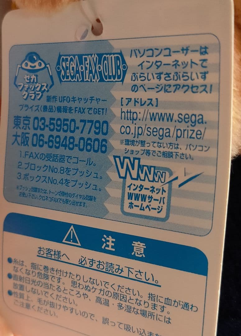 レトロ セガ　ソニックアドベンチャー　ビッグ・ザ・キャット　ぬいぐるみ