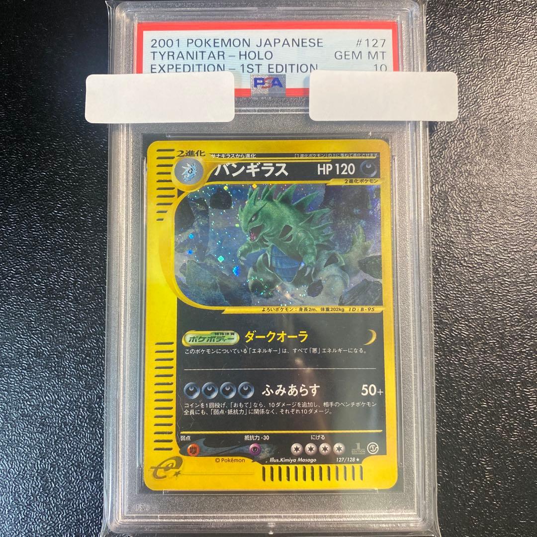 バンギラス ホロ カードe psa10 ポケモンカード 1st 127/128