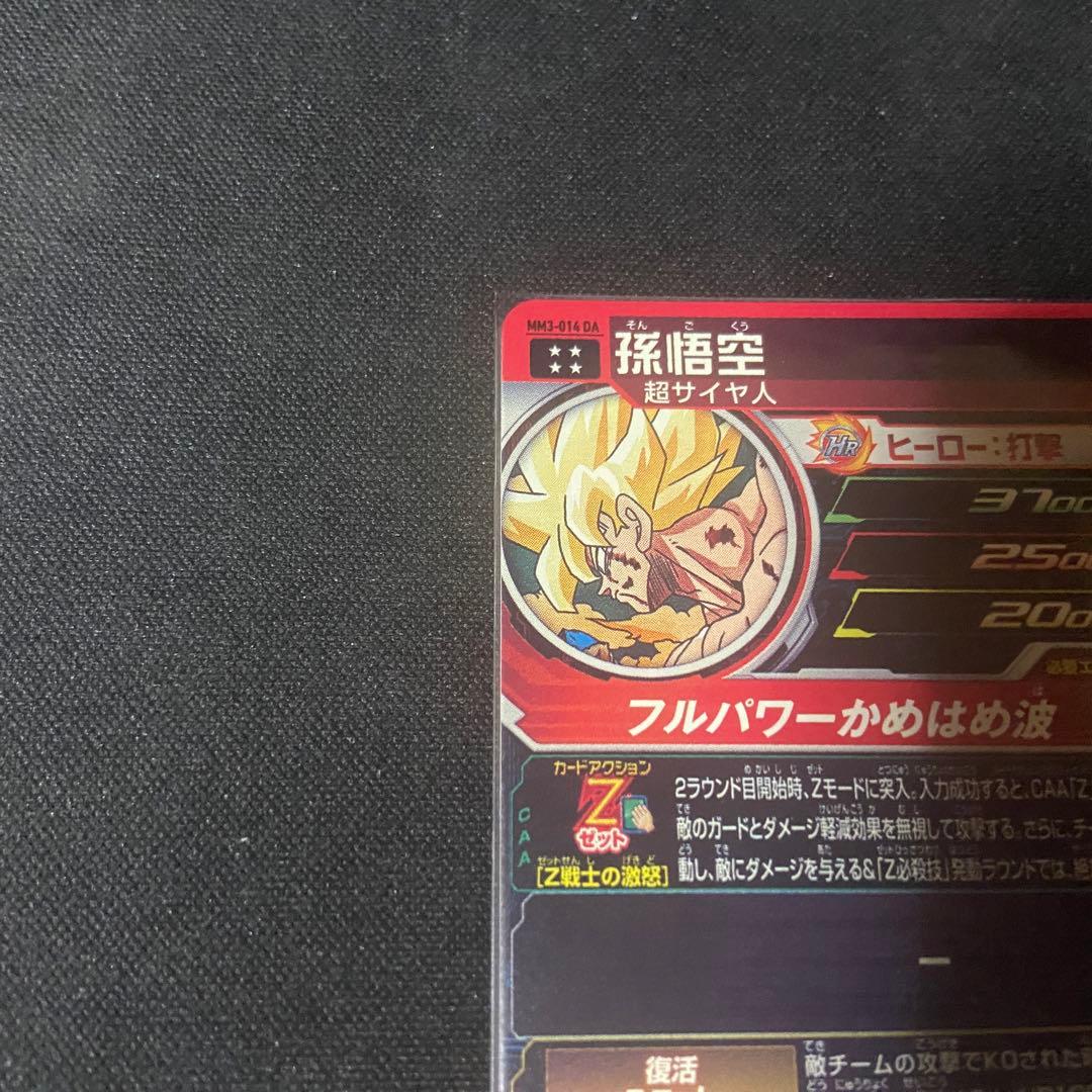 美品　ドラゴンボールヒーローズ　孫悟空　MM3-014 DA