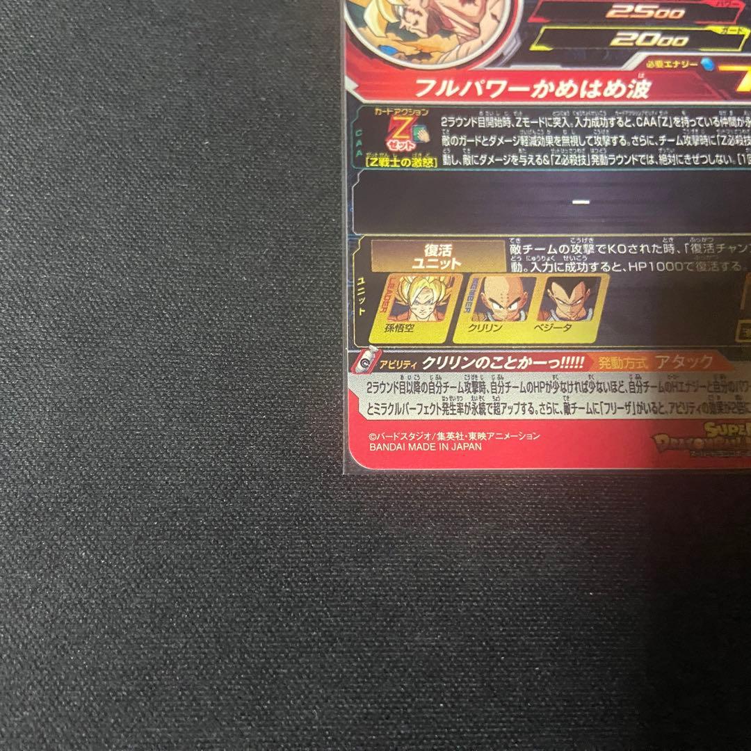 美品　ドラゴンボールヒーローズ　孫悟空　MM3-014 DA