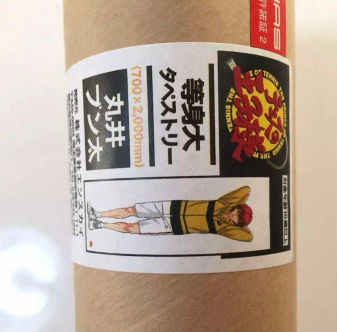 【未開封、美品】テニスの王子様 丸井ブン太 等身大タペストリー