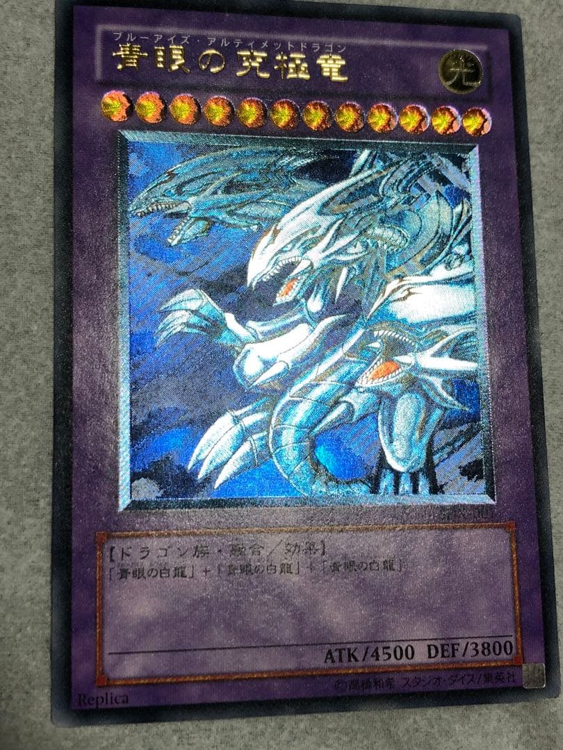 ★特価　青眼の究極竜　旧レリーフ　ultimate 遊戯王