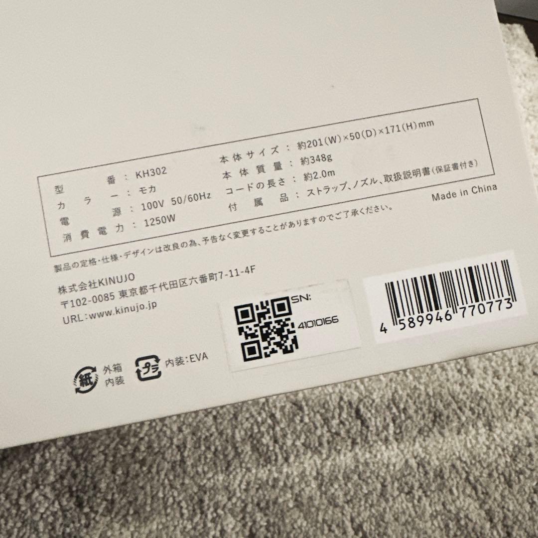 【保証付き】KINUJO Hair Dryer KH302 モカ　絹女