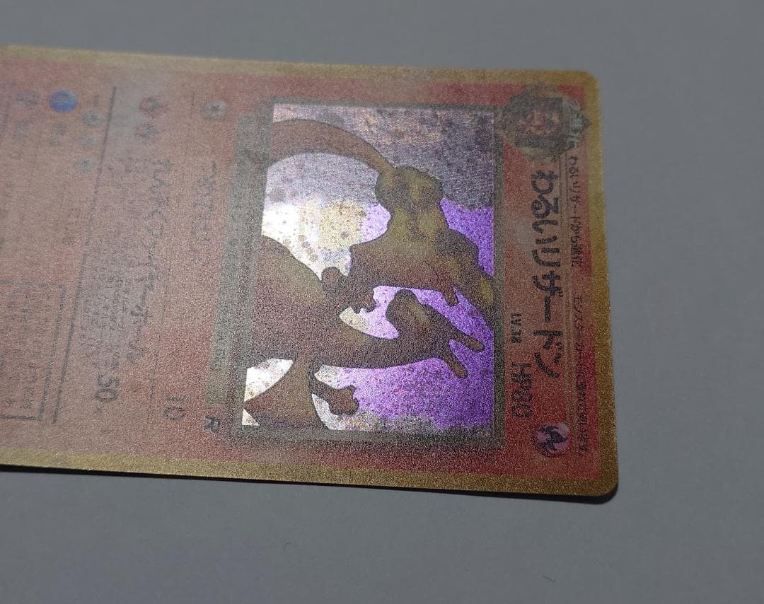 【美品】※写真追加 わるいリザードン 渦巻 ポケモンカード 旧裏