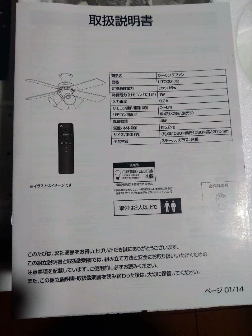 シーリングファン リモコン付き LED対応