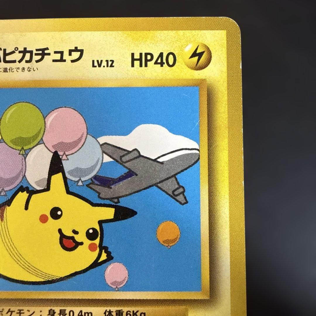 旧裏　ポケモンカード　そらをとぶピカチュウANA