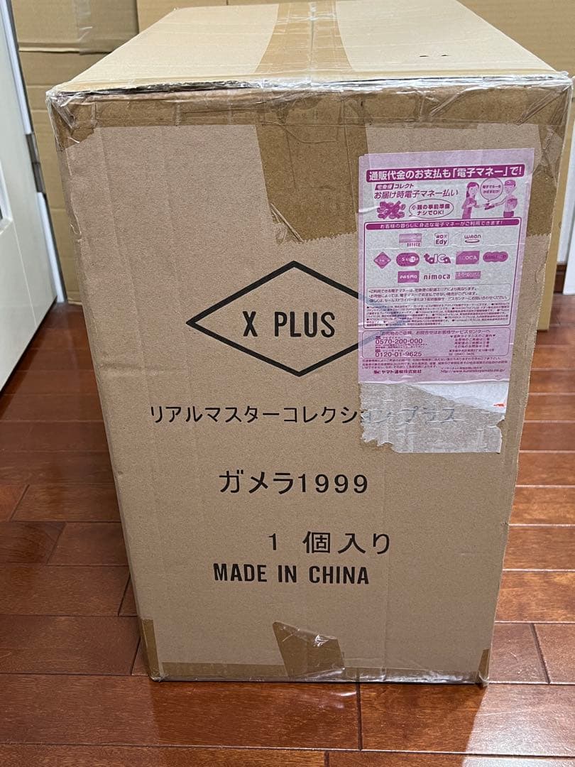 や*す様 リアルマスターコレクション PLUS 「ガメラ(1999)」 少年リッ