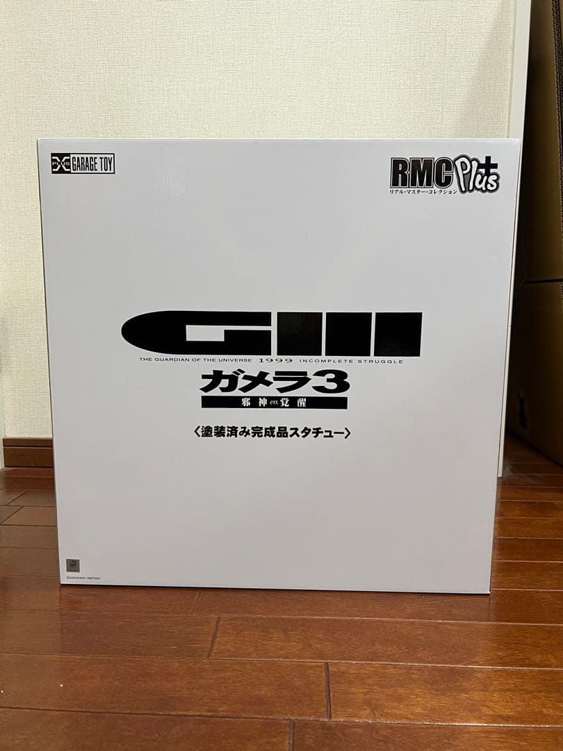 や*す様 リアルマスターコレクション PLUS 「ガメラ(1999)」 少年リッ