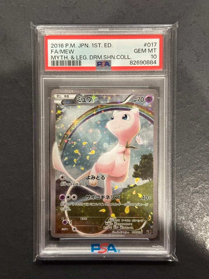 ミュウ 017/036 幻・伝説ドリームキラコレクション　【PSA10】