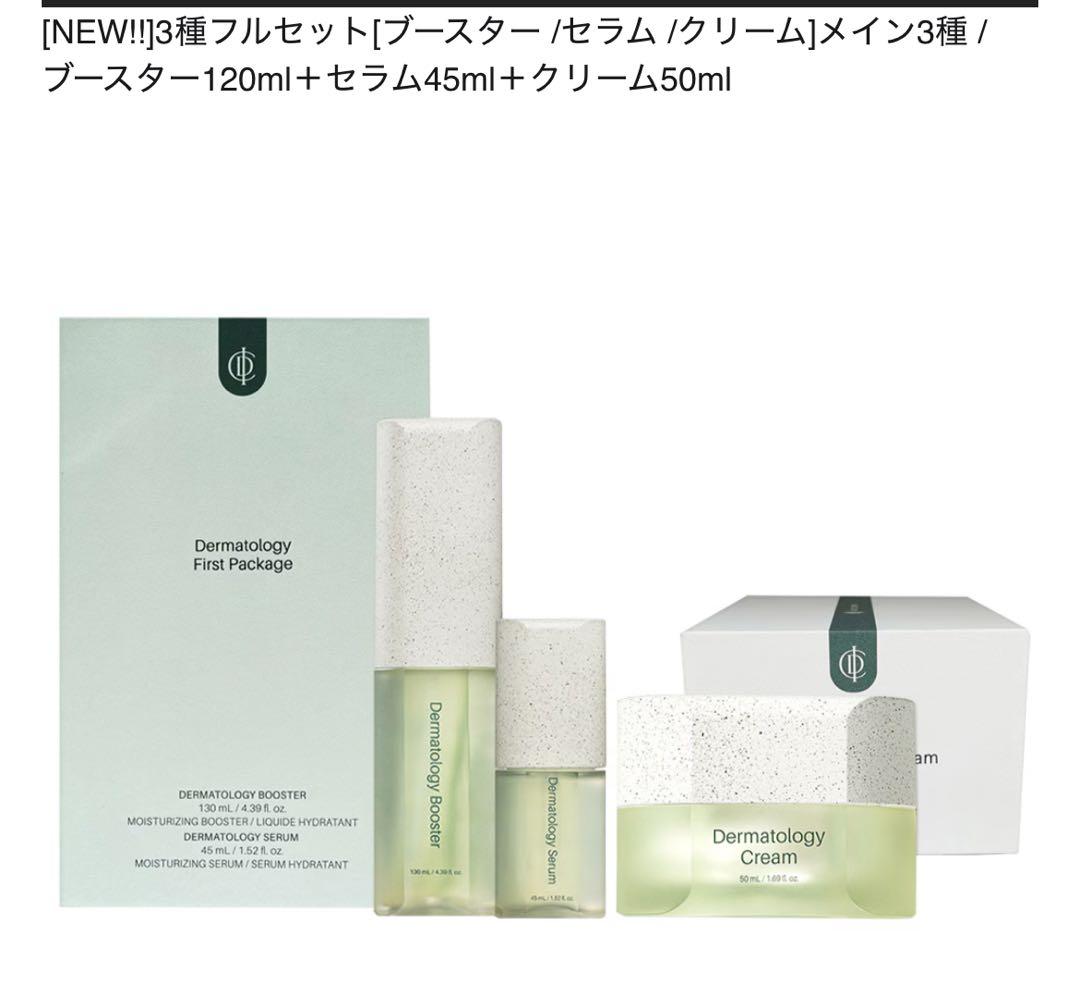 インセルダム　ICD正規品　３点セット