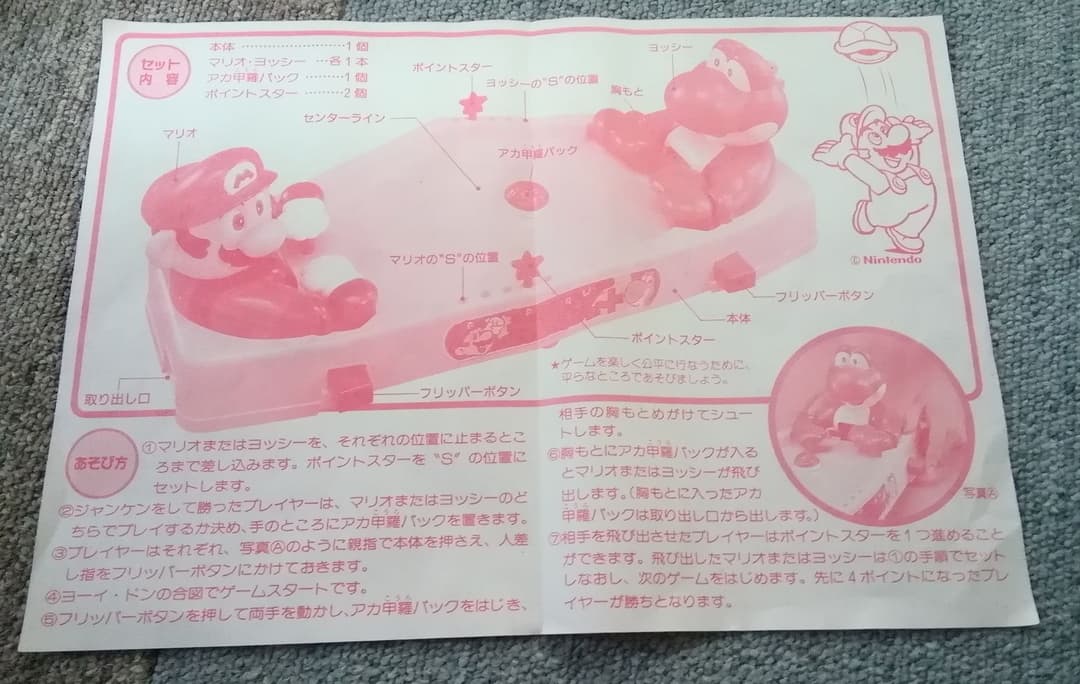 スーパーマリオワールド おじゃまシュート TOMY マリオVSヨッシー