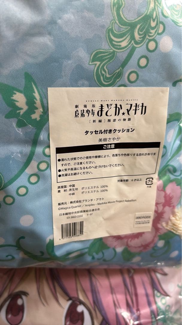 魔法少女まどか☆マギカ タッセル付きクッション