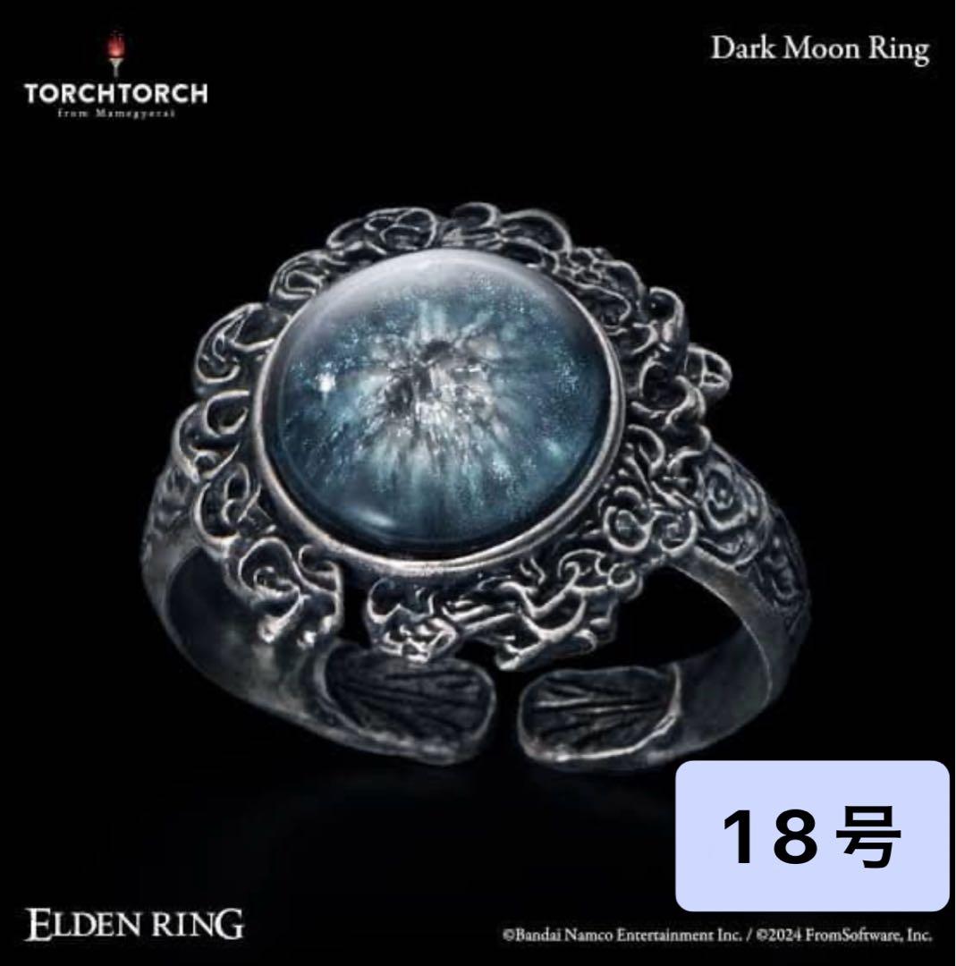 新品未開封品 暗月の指輪 TORCHTORCH エルデンリング 魔女ラニ18号