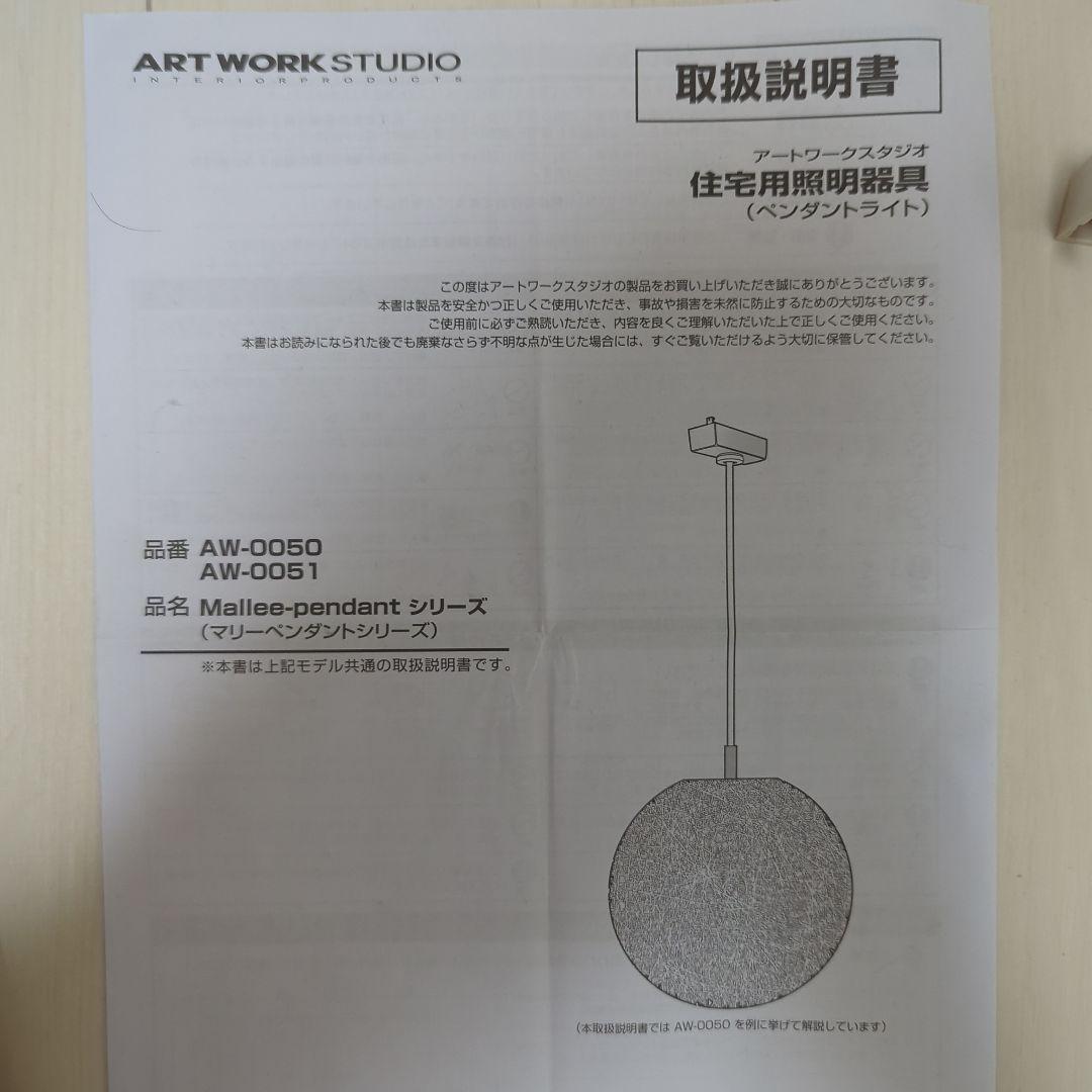 ART WORK STUDIO Mallee-pendantライト