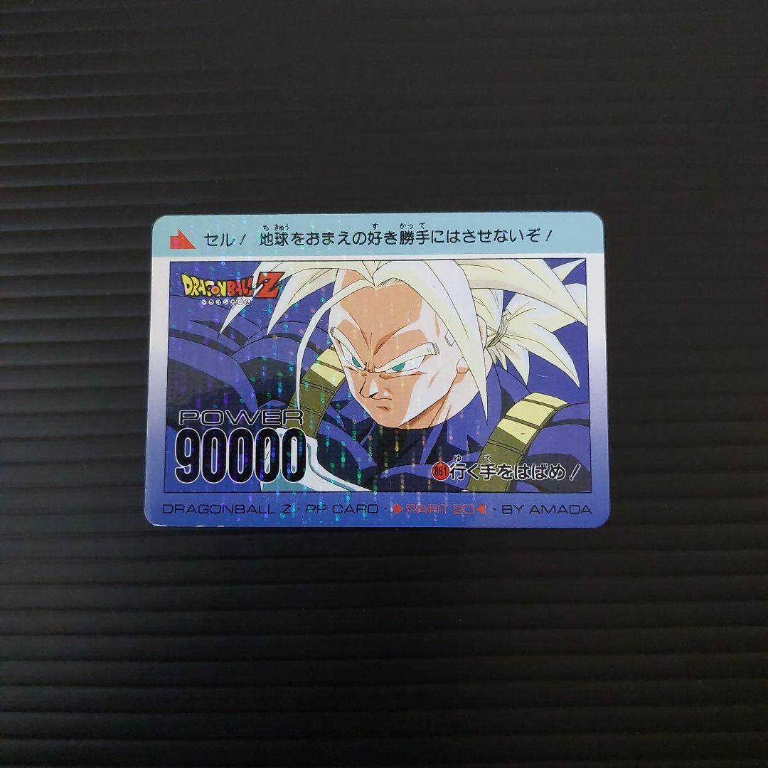 ドラゴンボール　PPカード　超希少　デジタルキラ　アマダ