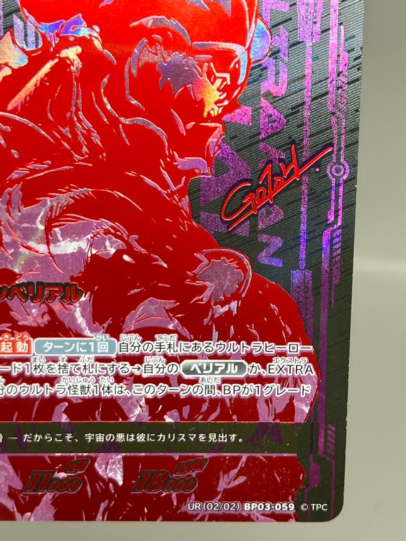 ● T プレイ用　ウルトラマンカード　ウルトラマンベリアル　N5360