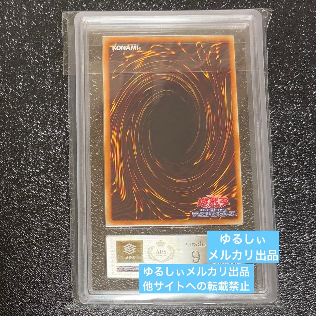 遊戯王　シューティング・スター・ドラゴン　レリーフ　ARS9