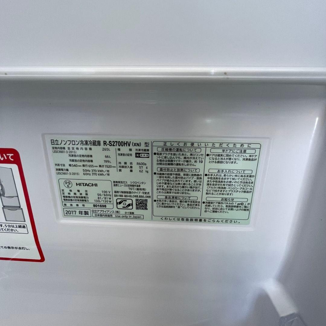 日立　冷蔵庫　自動製氷　真空チルド　まんなか野菜室　綺麗　設置無料　安い
