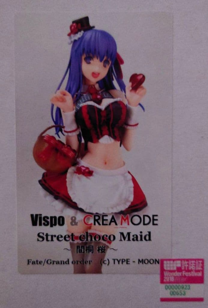 【新品未作成】間桐桜 ガレージキット ストリートチョコメイド　激レア