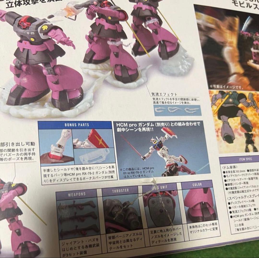 機動戦士ガンダム ハイコンプリートモデル　ジェットストリームアタックセット　レア