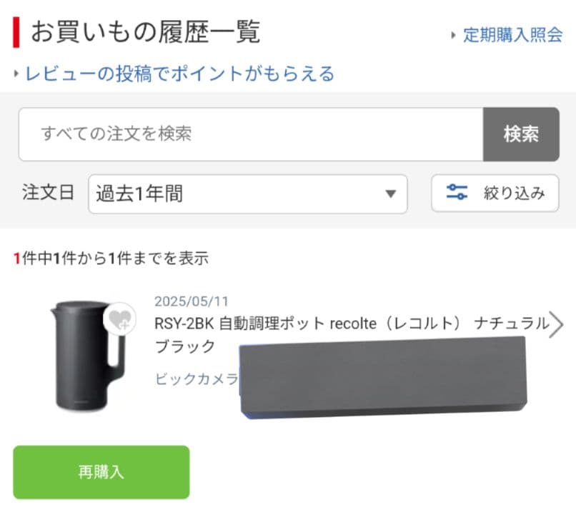 a*m様 レコルト自動調理ポット　ナチュラルブラック