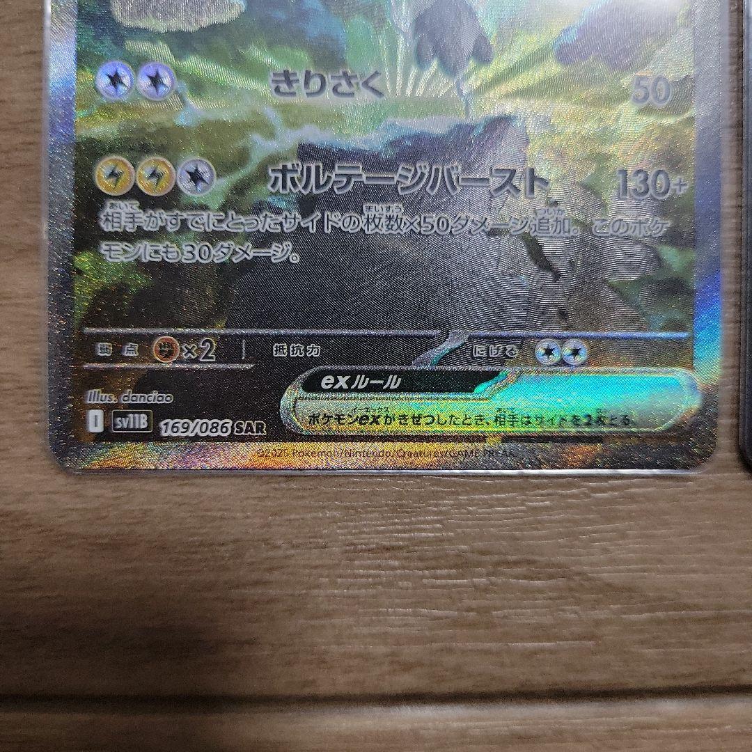 ゼクロムex　bwr ゼクロムex　sar ポケモンカード　ポケカ