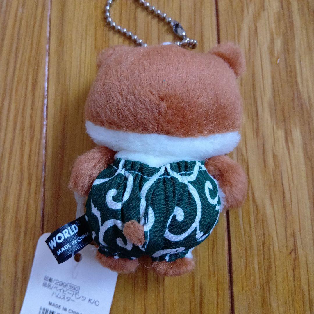 希少　レア　新品　PICNIC WORLD　ハムスター　キーホルダー　柄パンツ