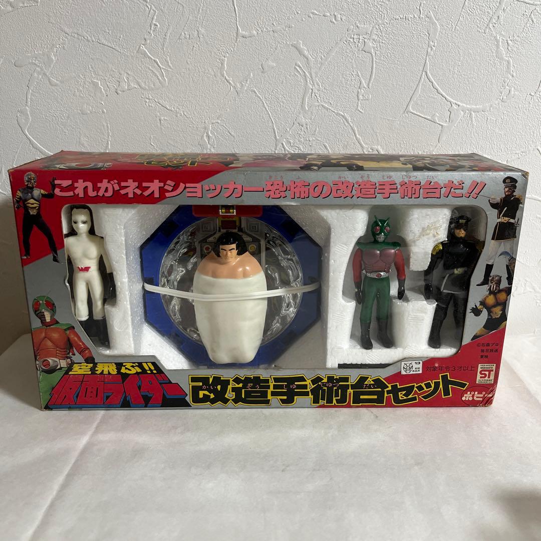 ⚠️デッドストック　当時物　空飛ぶ！！仮面ライダー　改造手術台セット　ポピー