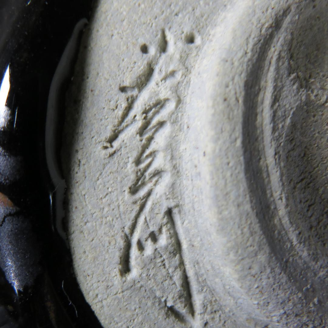 茶碗 美品 背戸油滴 十三代 山口小左衛門 抹茶碗 茶道具 茶器