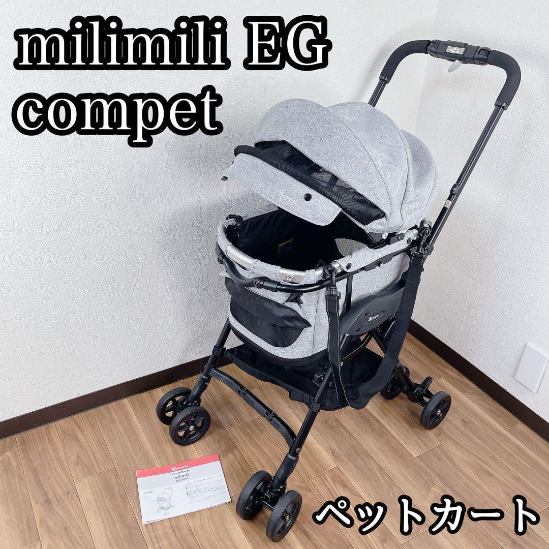 compet EG ペットカート ペットキャリー コンビ combi コムペット