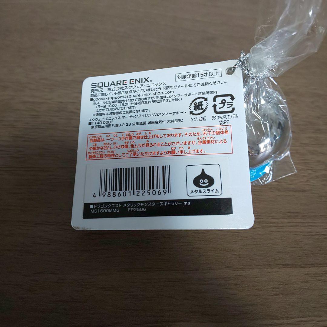 ドラゴンクエスト メタリックモンスターズギャラリー