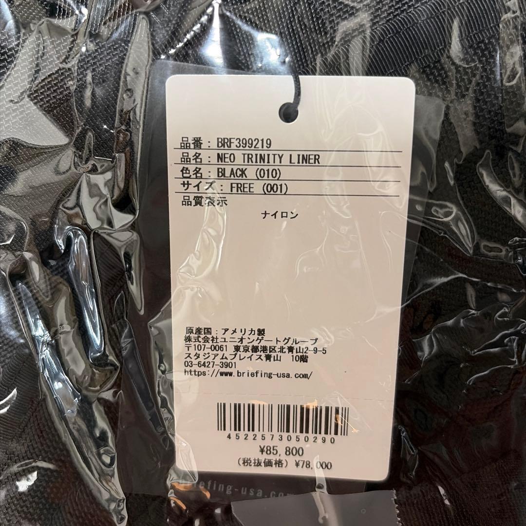 【新品未使用】BRIEFING NEO TRINITY LINER ブラック
