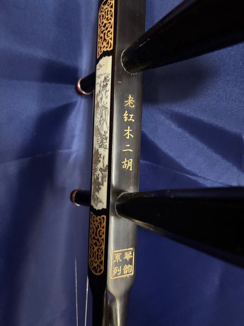 蘇州二胡（老紅木）　二胡#009