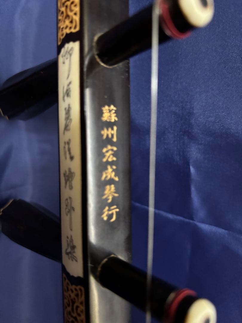 蘇州二胡（老紅木）　二胡#009