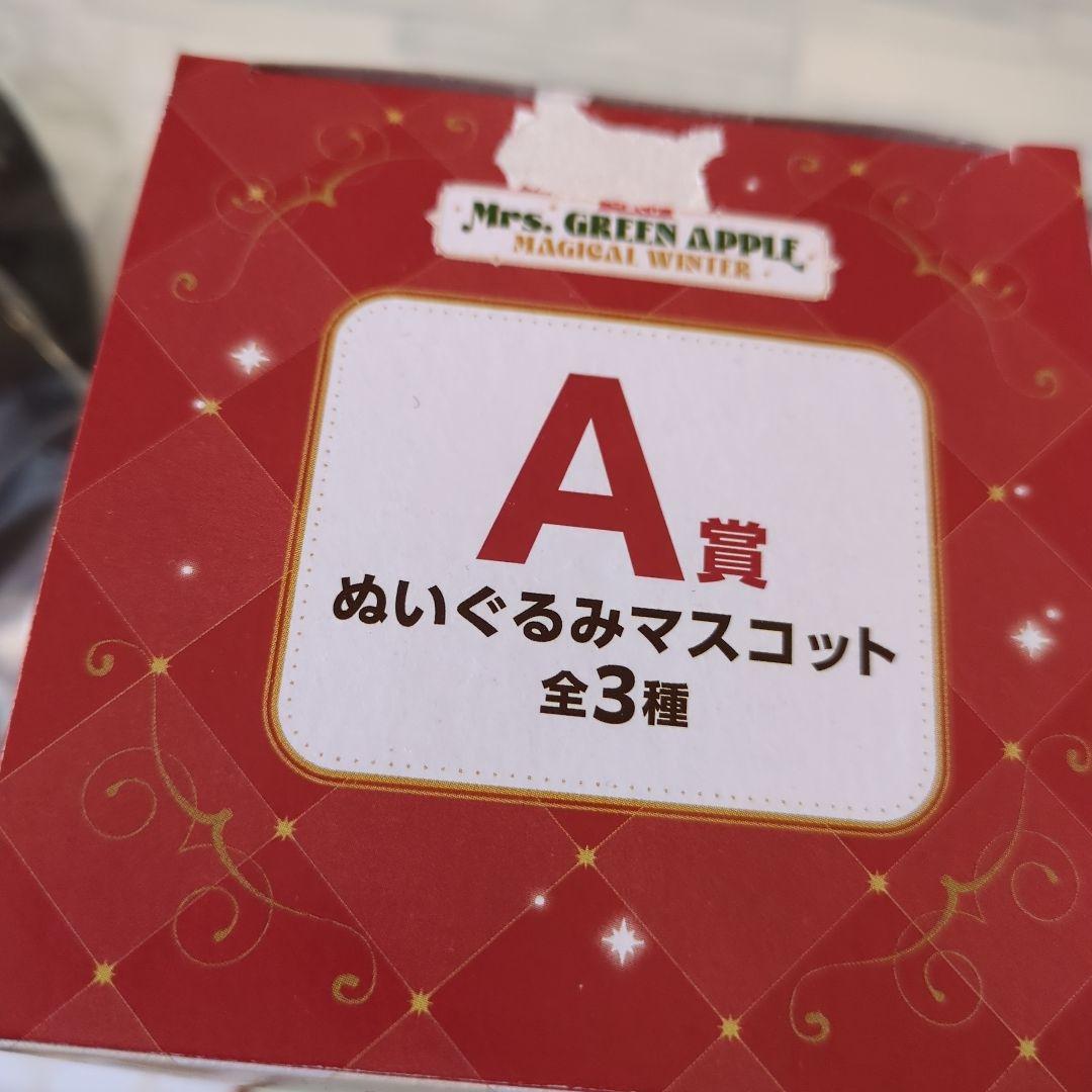 い*ご様 ミセスグリーンアップル一番くじ ぬいぐるみ・メタルチャーム セット