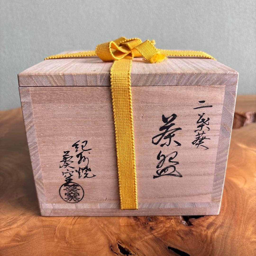 紀州焼葵窯 寒川栖豊 「二葉葵」 抹茶碗 茶道具 共箱