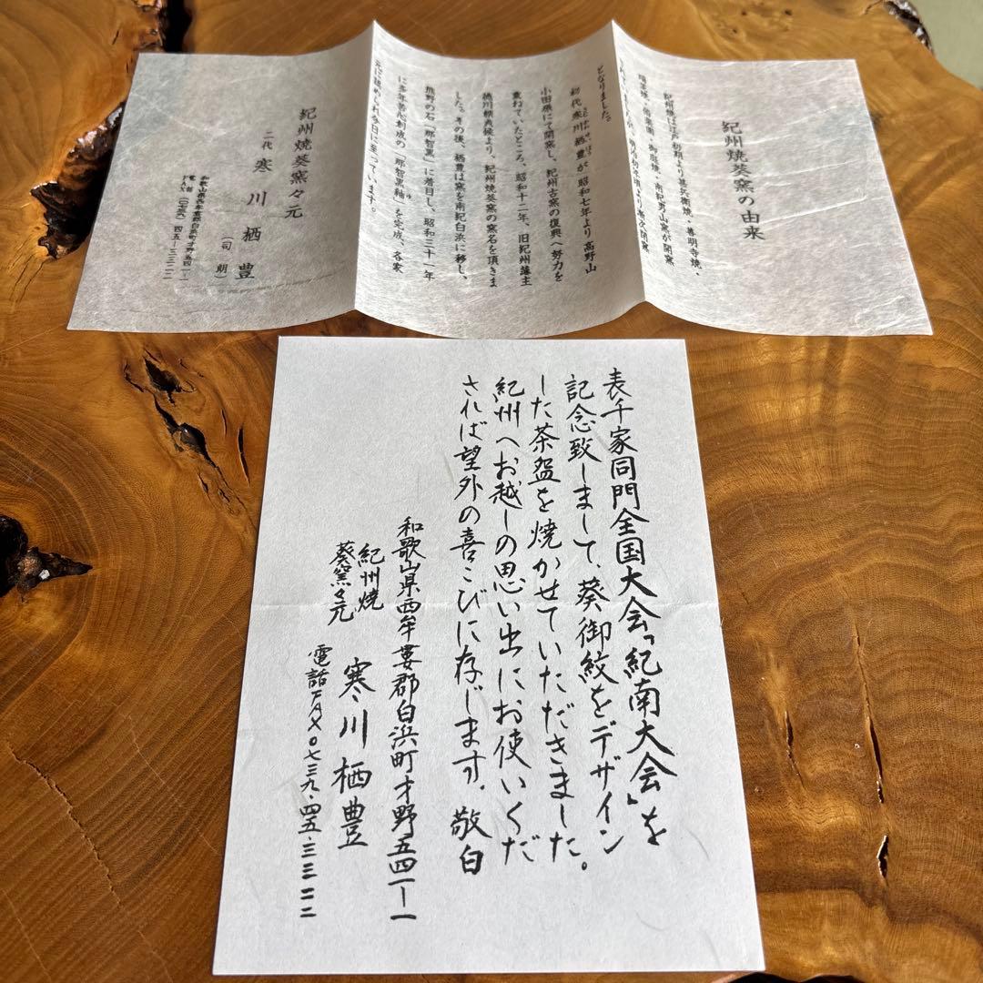 紀州焼葵窯 寒川栖豊 「二葉葵」 抹茶碗 茶道具 共箱