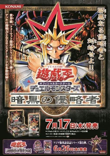 遊戯王　非売品　暗黒の侵略者　公式　販促　ポスター　未開封　3期