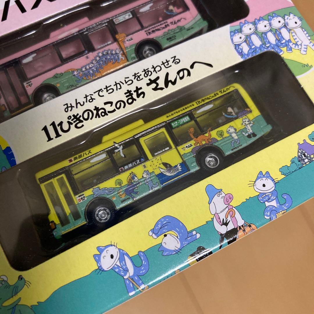 【即購入ok!!】南部バス 11ぴきのねこ ラッピングバス2台セット 新品未使用
